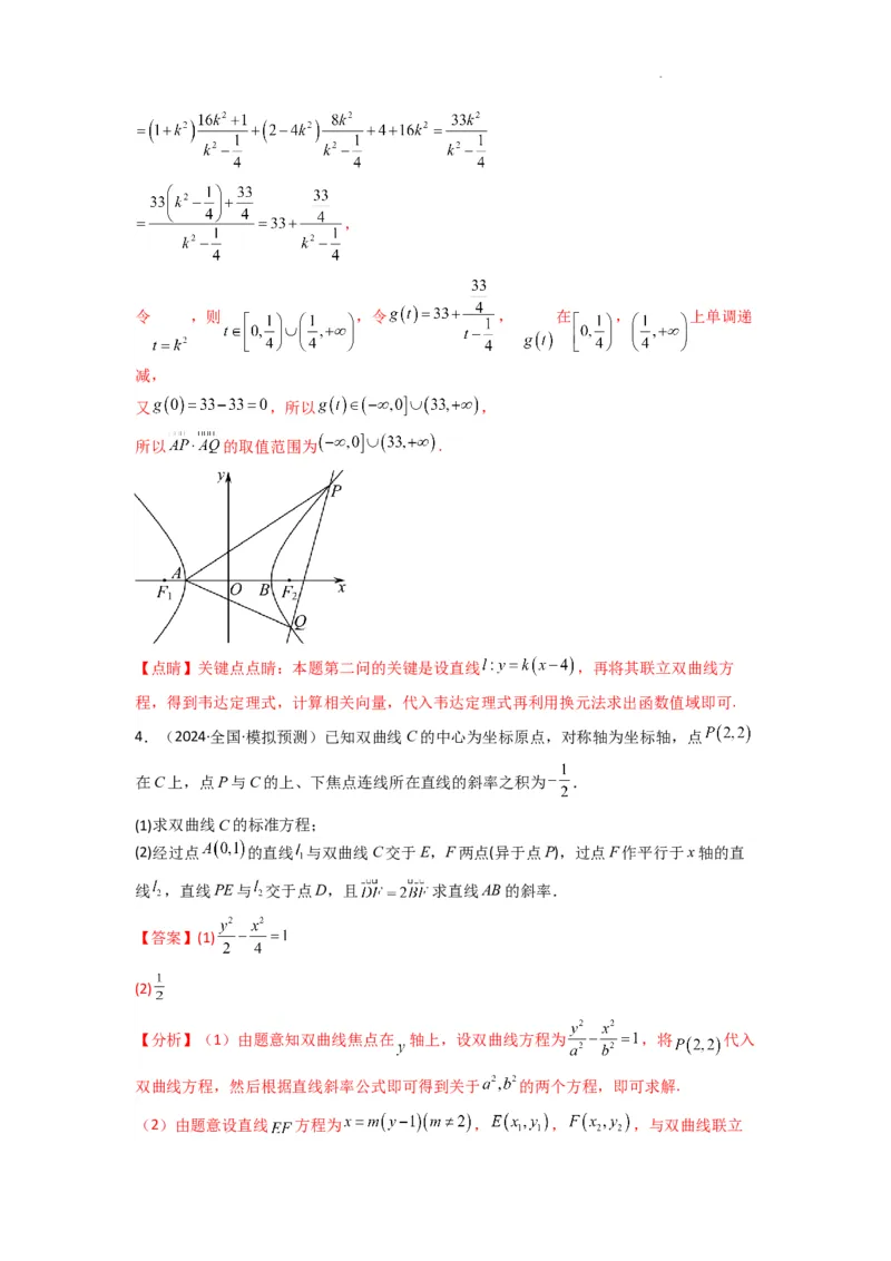 专题05圆锥曲线中的向量问题(典型题型归类训练)(解析版）_02高考数学_2025年新高考资料_二轮复习_解题思路训练2025年高考数学复习解答题提优秘籍（新高考专用）