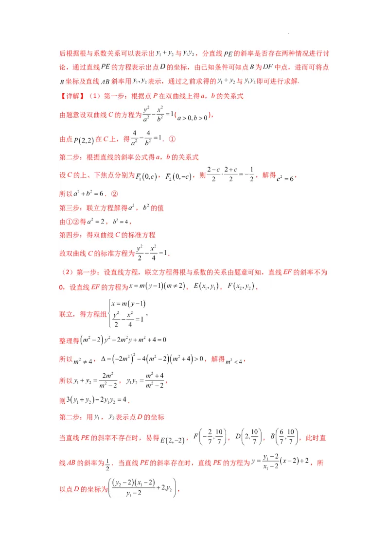 专题05圆锥曲线中的向量问题(典型题型归类训练)(解析版）_02高考数学_2025年新高考资料_二轮复习_解题思路训练2025年高考数学复习解答题提优秘籍（新高考专用）