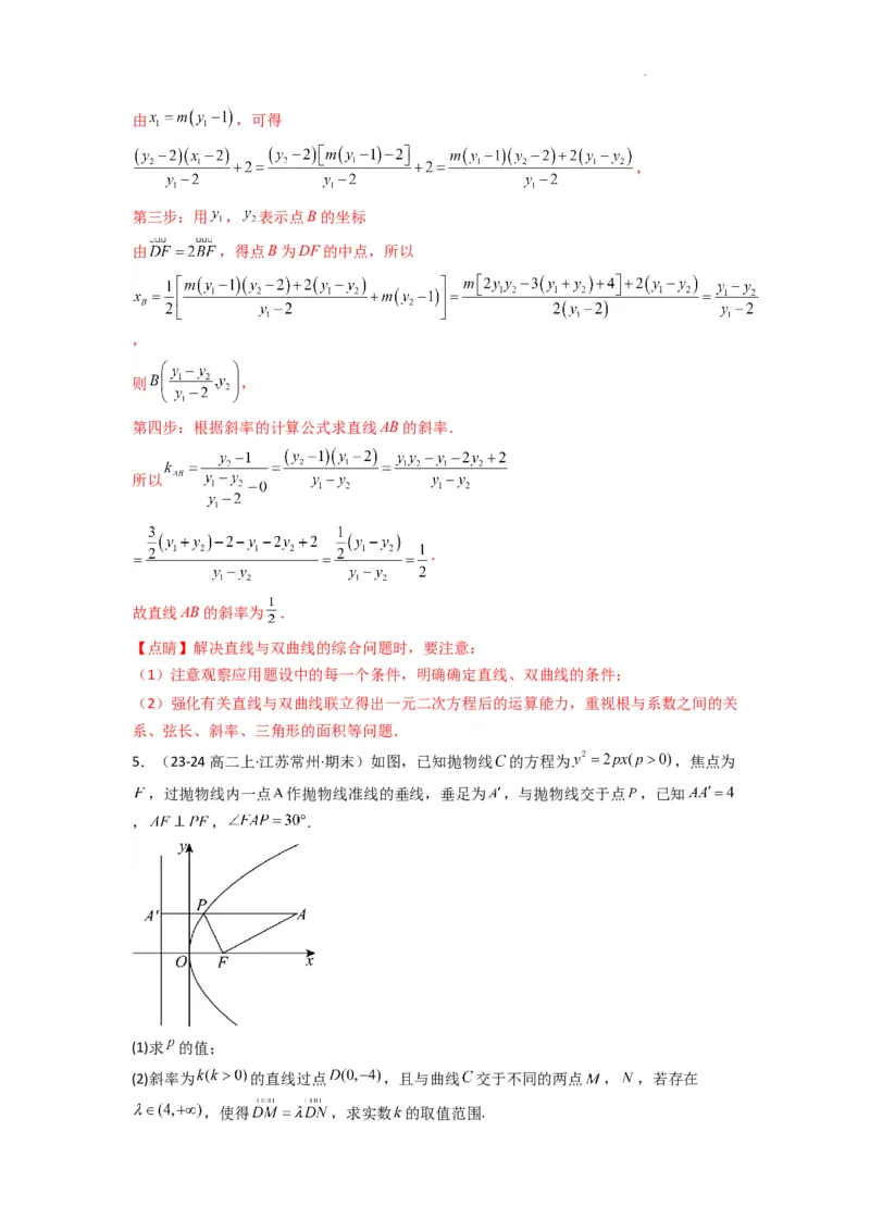 专题05圆锥曲线中的向量问题(典型题型归类训练)(解析版）_02高考数学_2025年新高考资料_二轮复习_解题思路训练2025年高考数学复习解答题提优秘籍（新高考专用）