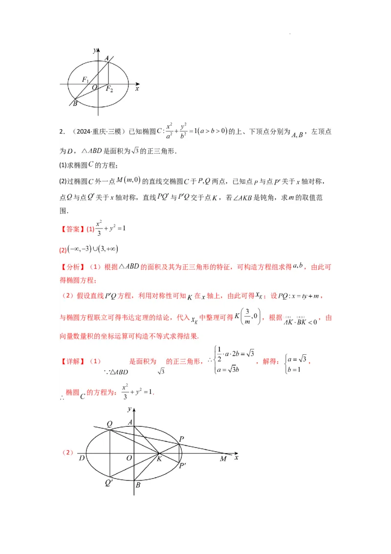专题05圆锥曲线中的向量问题(典型题型归类训练)(解析版）_02高考数学_2025年新高考资料_二轮复习_解题思路训练2025年高考数学复习解答题提优秘籍（新高考专用）