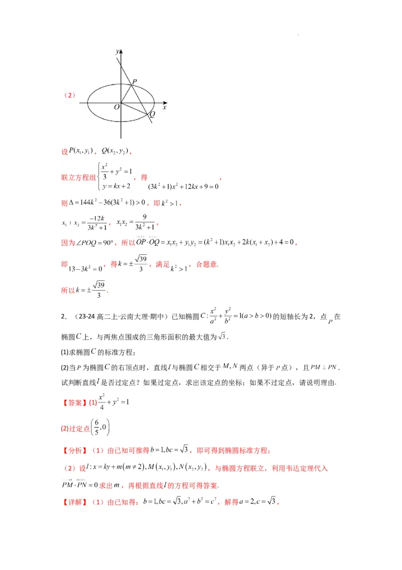 专题05圆锥曲线中的向量问题(典型题型归类训练)(解析版）_02高考数学_2025年新高考资料_二轮复习_解题思路训练2025年高考数学复习解答题提优秘籍（新高考专用）