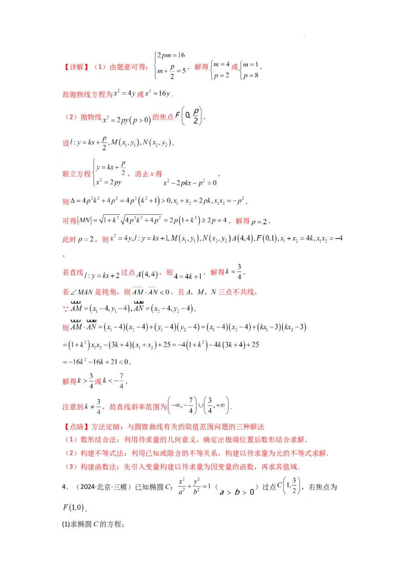 专题05圆锥曲线中的向量问题(典型题型归类训练)(解析版）_02高考数学_2025年新高考资料_二轮复习_解题思路训练2025年高考数学复习解答题提优秘籍（新高考专用）