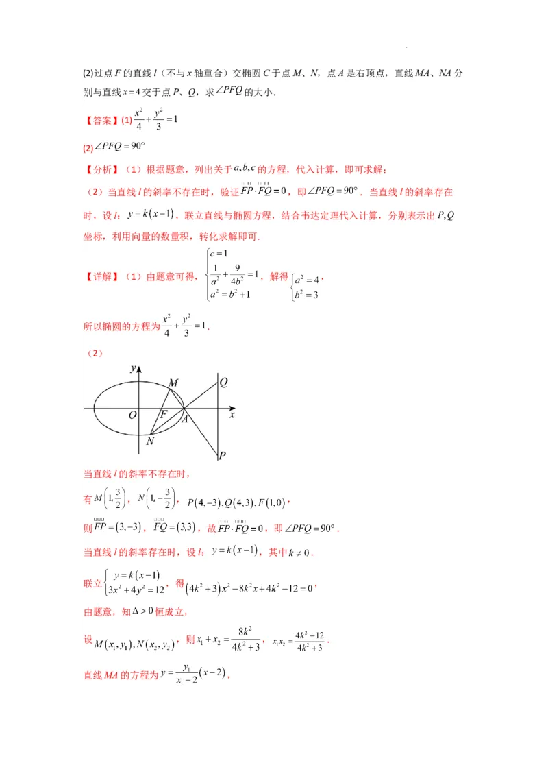 专题05圆锥曲线中的向量问题(典型题型归类训练)(解析版）_02高考数学_2025年新高考资料_二轮复习_解题思路训练2025年高考数学复习解答题提优秘籍（新高考专用）