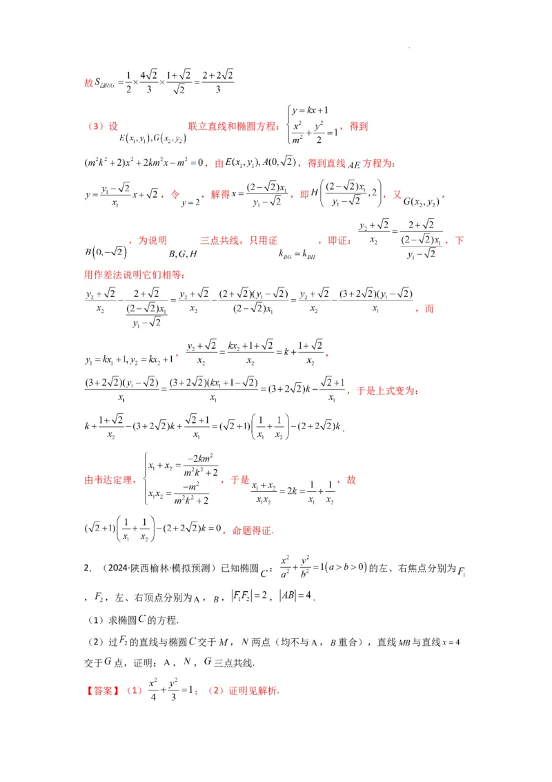 专题05圆锥曲线中的向量问题(典型题型归类训练)(解析版）_02高考数学_2025年新高考资料_二轮复习_解题思路训练2025年高考数学复习解答题提优秘籍（新高考专用）