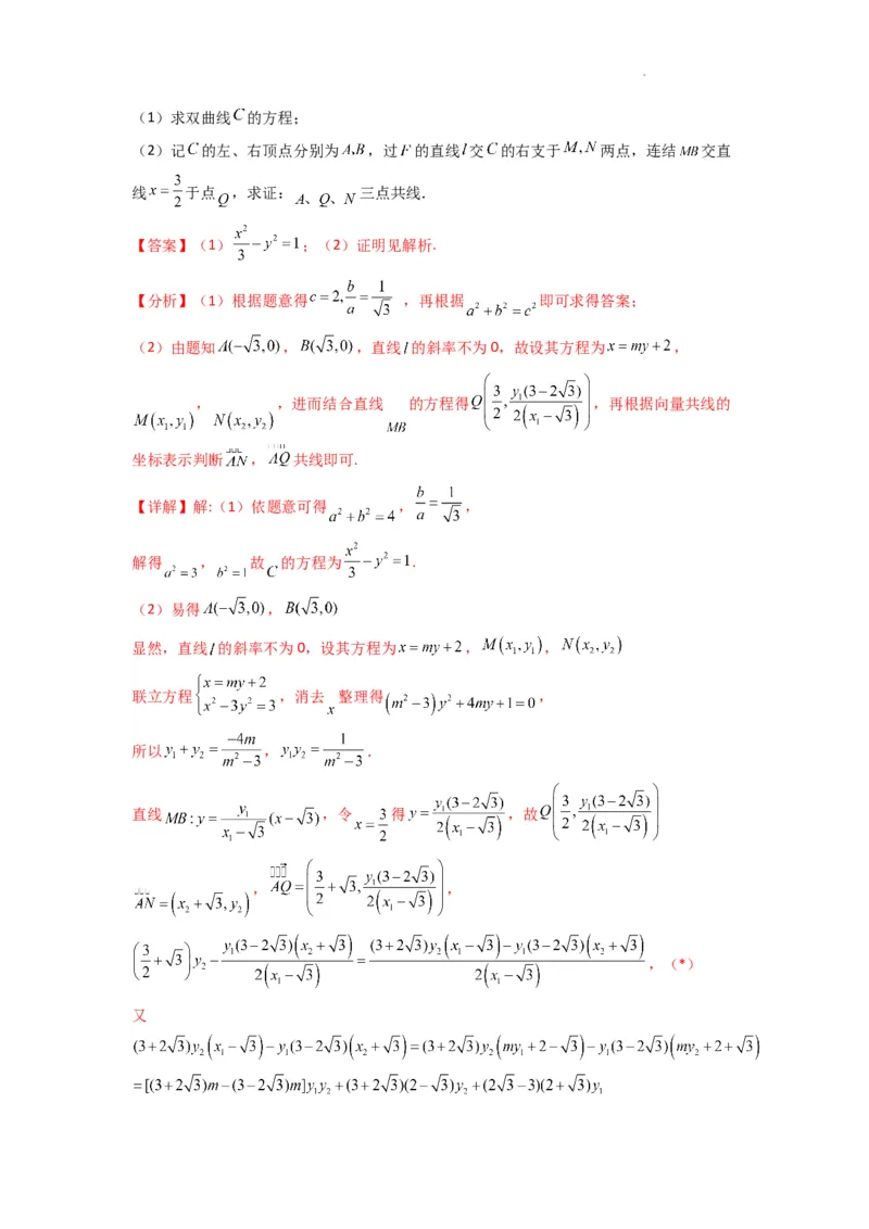 专题05圆锥曲线中的向量问题(典型题型归类训练)(解析版）_02高考数学_2025年新高考资料_二轮复习_解题思路训练2025年高考数学复习解答题提优秘籍（新高考专用）