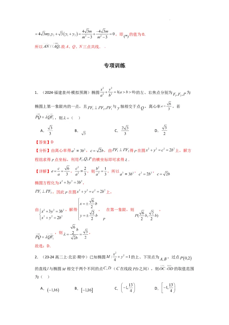 专题05圆锥曲线中的向量问题(典型题型归类训练)(解析版）_02高考数学_2025年新高考资料_二轮复习_解题思路训练2025年高考数学复习解答题提优秘籍（新高考专用）
