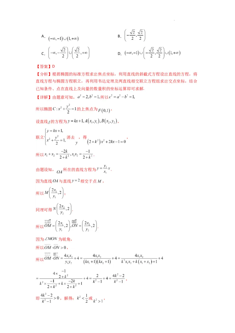 专题05圆锥曲线中的向量问题(典型题型归类训练)(解析版）_02高考数学_2025年新高考资料_二轮复习_解题思路训练2025年高考数学复习解答题提优秘籍（新高考专用）