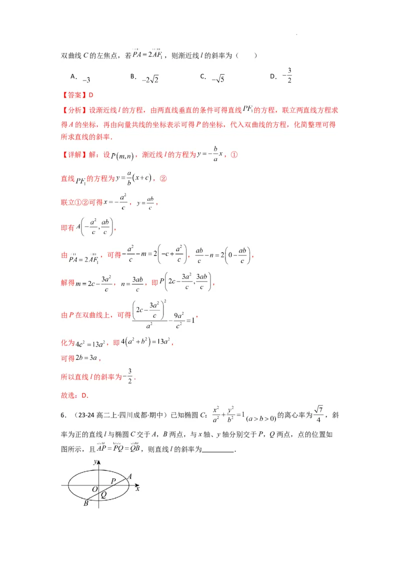 专题05圆锥曲线中的向量问题(典型题型归类训练)(解析版）_02高考数学_2025年新高考资料_二轮复习_解题思路训练2025年高考数学复习解答题提优秘籍（新高考专用）