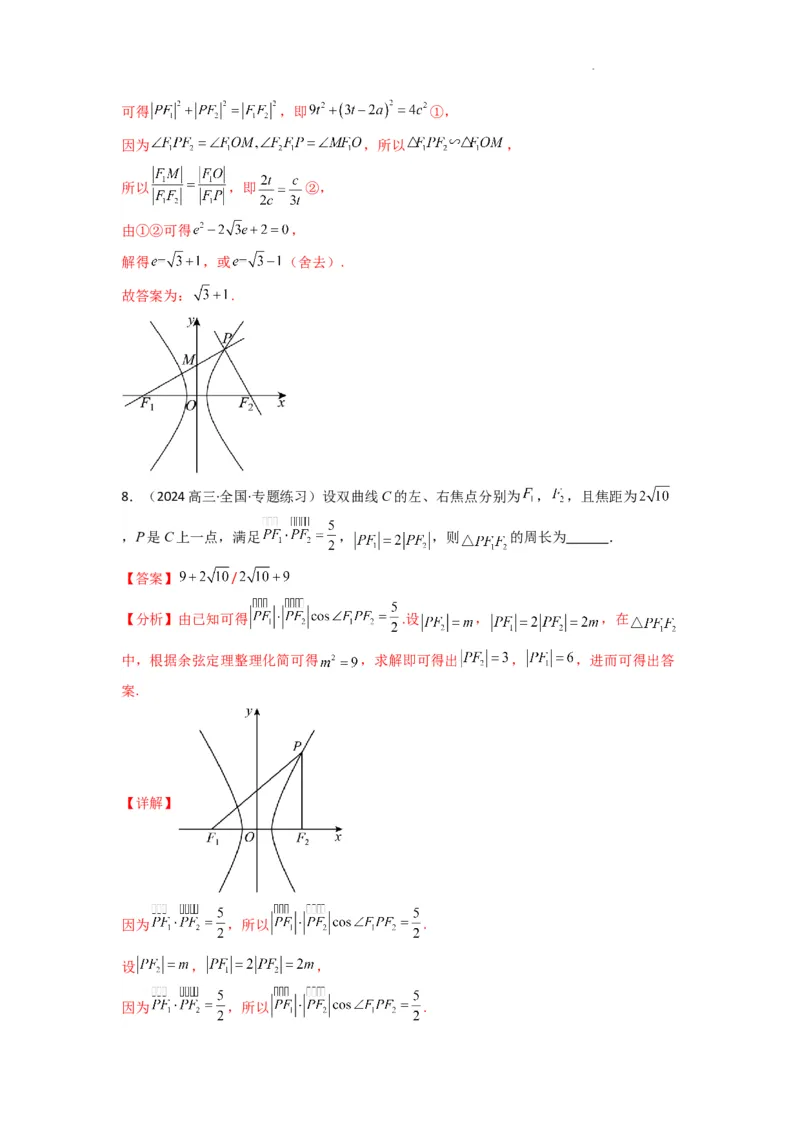 专题05圆锥曲线中的向量问题(典型题型归类训练)(解析版）_02高考数学_2025年新高考资料_二轮复习_解题思路训练2025年高考数学复习解答题提优秘籍（新高考专用）