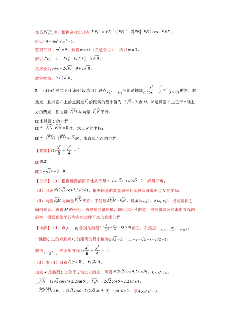 专题05圆锥曲线中的向量问题(典型题型归类训练)(解析版）_02高考数学_2025年新高考资料_二轮复习_解题思路训练2025年高考数学复习解答题提优秘籍（新高考专用）