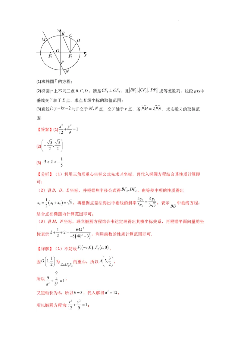 专题05圆锥曲线中的向量问题(典型题型归类训练)(解析版）_02高考数学_2025年新高考资料_二轮复习_解题思路训练2025年高考数学复习解答题提优秘籍（新高考专用）