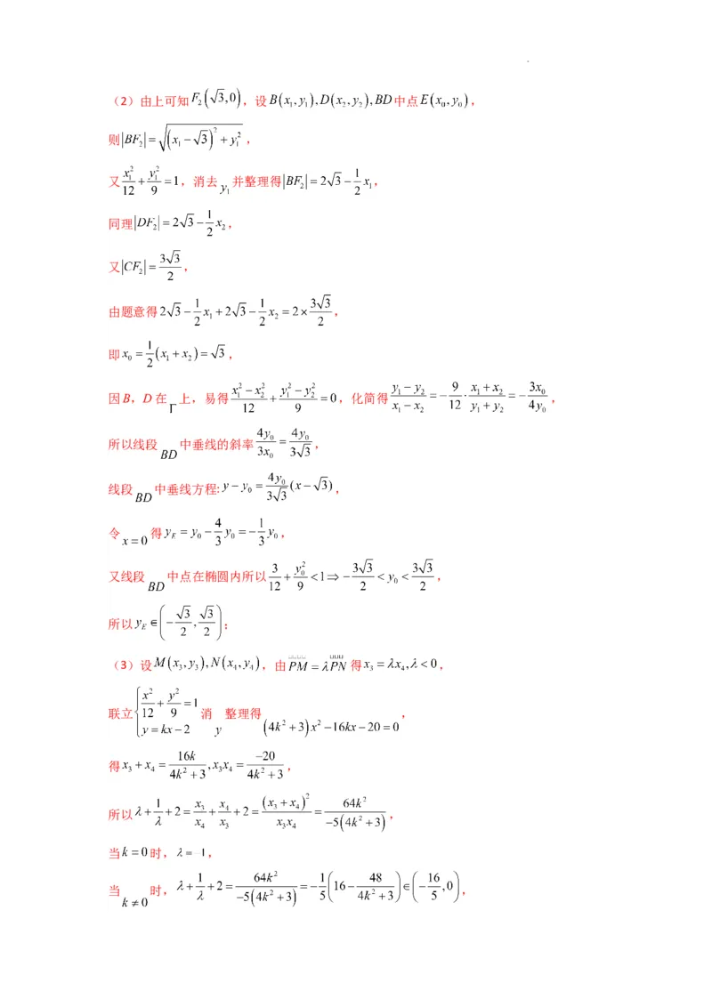 专题05圆锥曲线中的向量问题(典型题型归类训练)(解析版）_02高考数学_2025年新高考资料_二轮复习_解题思路训练2025年高考数学复习解答题提优秘籍（新高考专用）