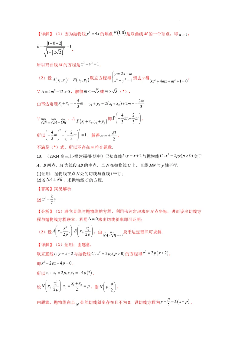 专题05圆锥曲线中的向量问题(典型题型归类训练)(解析版）_02高考数学_2025年新高考资料_二轮复习_解题思路训练2025年高考数学复习解答题提优秘籍（新高考专用）