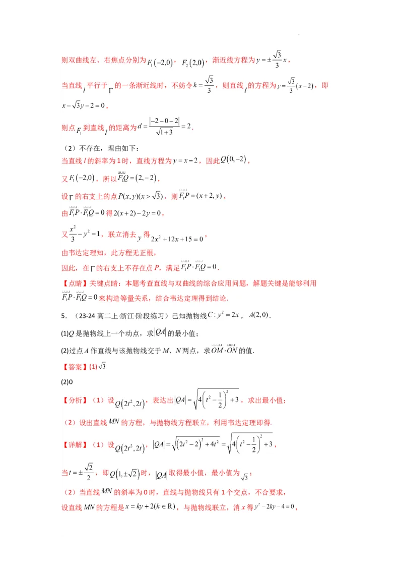 专题05圆锥曲线中的向量问题(典型题型归类训练)(解析版）_02高考数学_2025年新高考资料_二轮复习_解题思路训练2025年高考数学复习解答题提优秘籍（新高考专用）