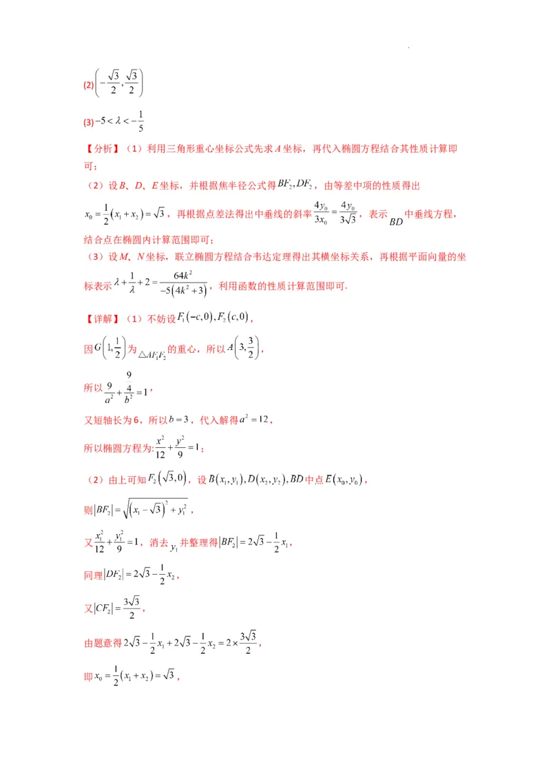 专题05圆锥曲线中的向量问题(典型题型归类训练)(解析版）_02高考数学_2025年新高考资料_二轮复习_解题思路训练2025年高考数学复习解答题提优秘籍（新高考专用）