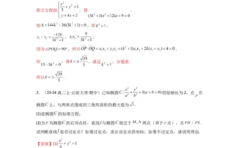 专题05圆锥曲线中的向量问题(典型题型归类训练)(解析版）_02高考数学_2025年新高考资料_二轮复习_解题思路训练2025年高考数学复习解答题提优秘籍（新高考专用）