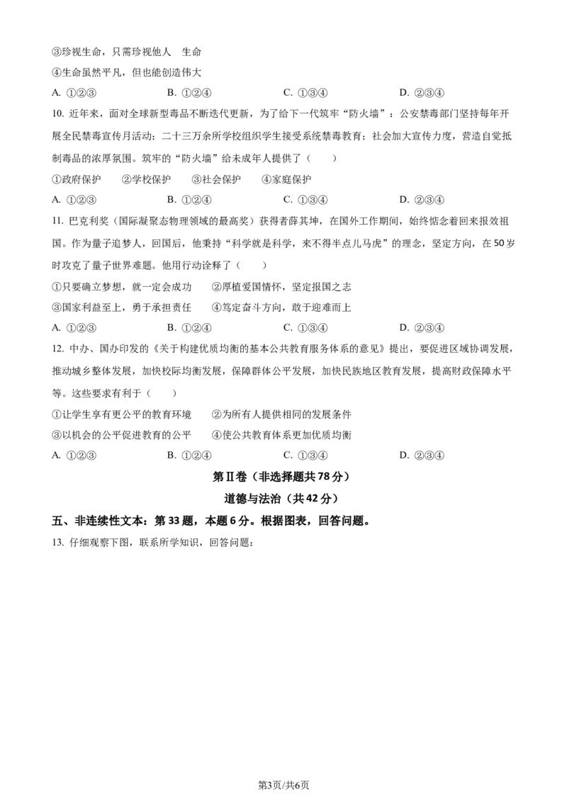 2024年贵州省黔南州中考道德与法治真题（原卷版）_贵州中考_9.贵州中考道法（2008-2024）_黔南道法16-192024