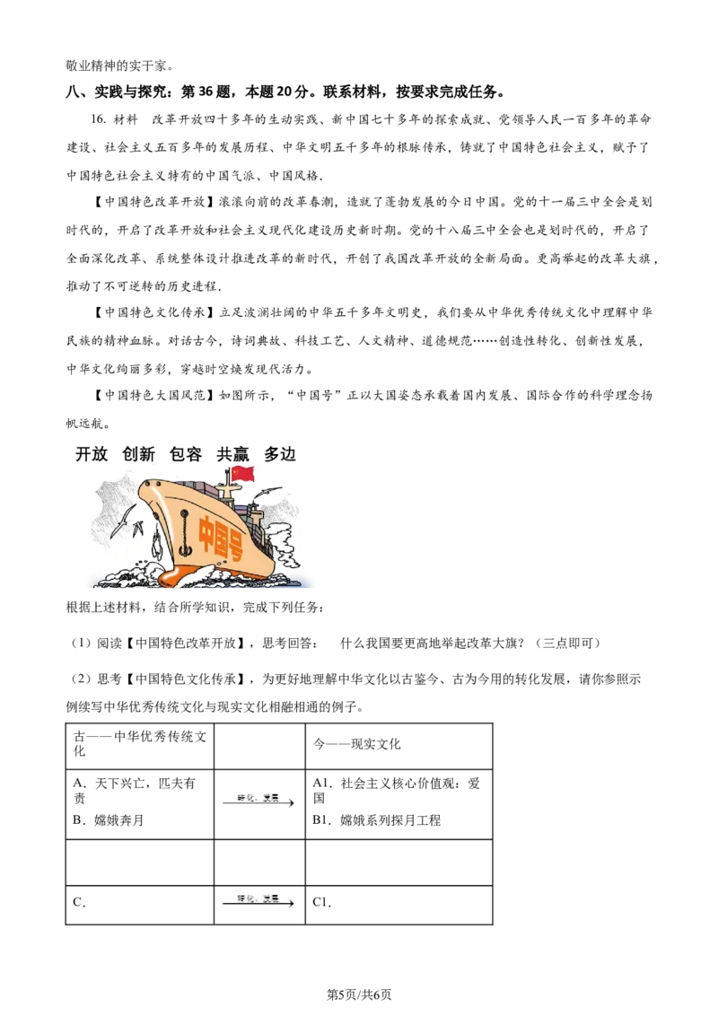 2024年贵州省黔南州中考道德与法治真题（原卷版）_贵州中考_9.贵州中考道法（2008-2024）_黔南道法16-192024