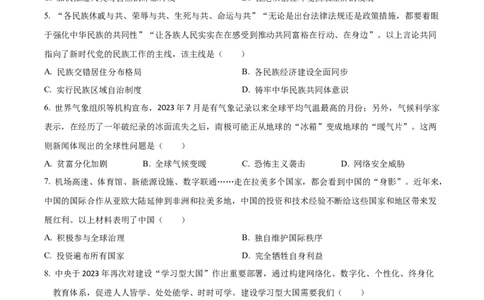 2024年贵州省黔南州中考道德与法治真题（原卷版）_贵州中考_9.贵州中考道法（2008-2024）_黔南道法16-192024
