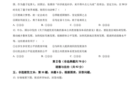 2024年贵州省黔南州中考道德与法治真题（原卷版）_贵州中考_9.贵州中考道法（2008-2024）_黔南道法16-192024