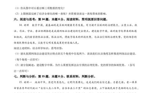 2024年贵州省黔南州中考道德与法治真题（原卷版）_贵州中考_9.贵州中考道法（2008-2024）_黔南道法16-192024
