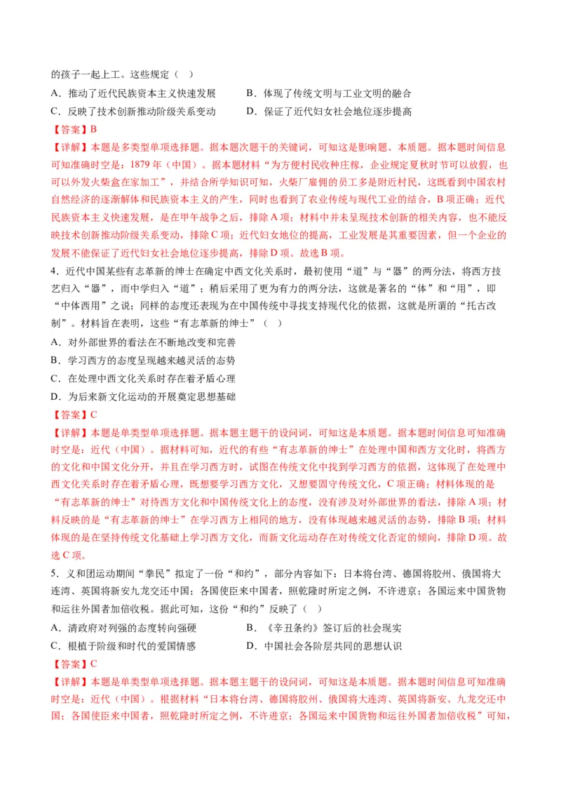 专题04近代中国的救亡图存（讲义）（解析版）_07高考历史_2024年新高考资料_2.2024二轮复习_2024年高考历史二轮复习讲练测（新教材新高考）