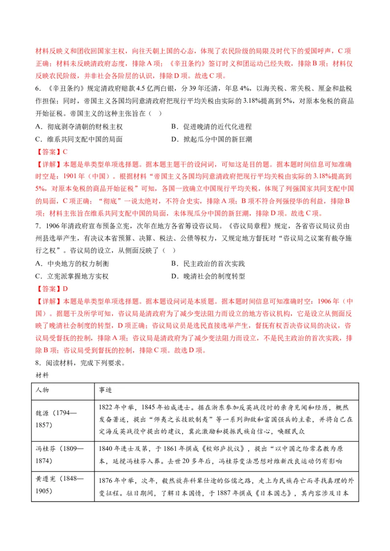 专题04近代中国的救亡图存（讲义）（解析版）_07高考历史_2024年新高考资料_2.2024二轮复习_2024年高考历史二轮复习讲练测（新教材新高考）