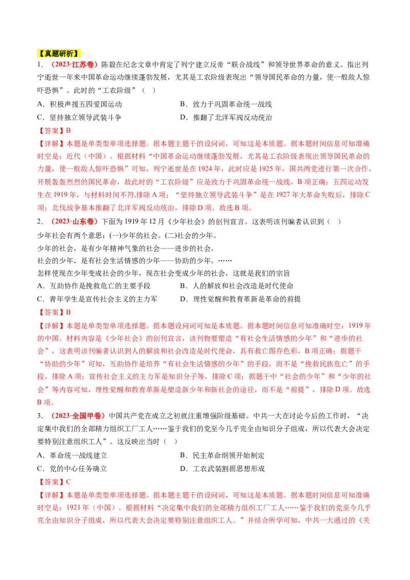 专题04近代中国的救亡图存（讲义）（解析版）_07高考历史_2024年新高考资料_2.2024二轮复习_2024年高考历史二轮复习讲练测（新教材新高考）