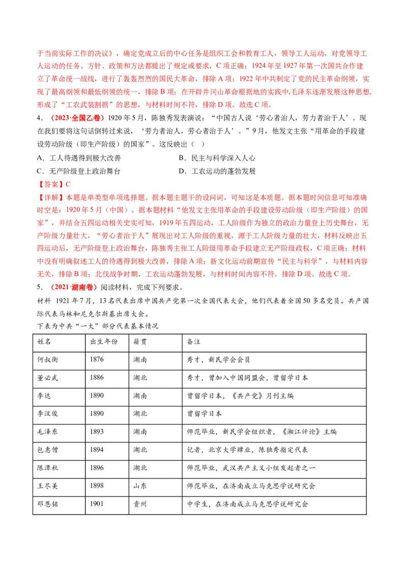 专题04近代中国的救亡图存（讲义）（解析版）_07高考历史_2024年新高考资料_2.2024二轮复习_2024年高考历史二轮复习讲练测（新教材新高考）