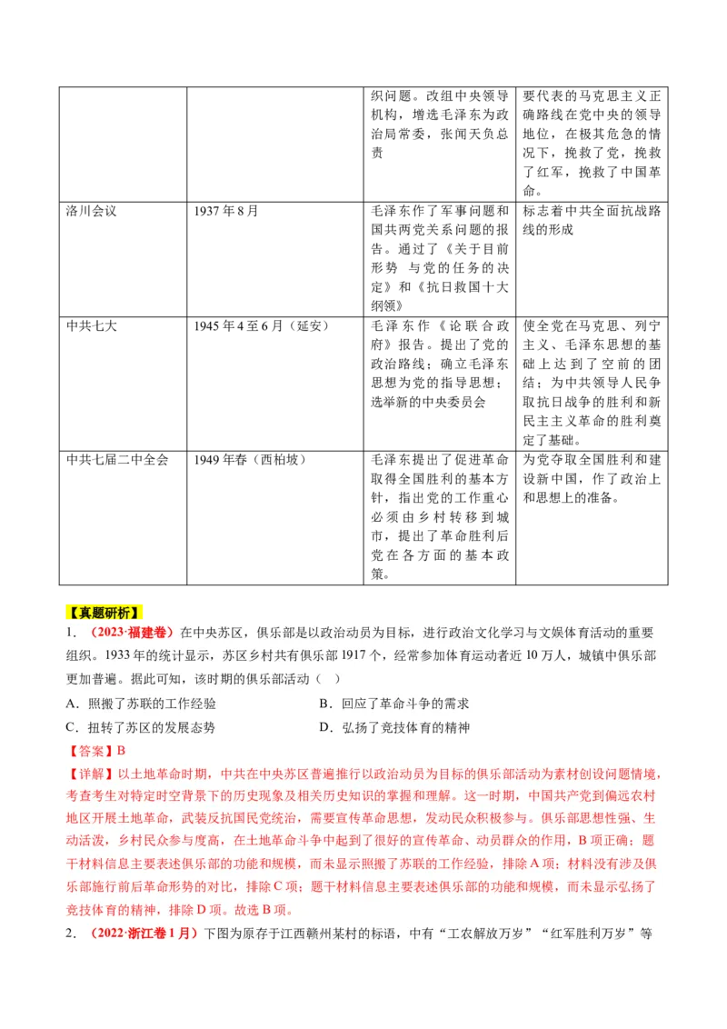 专题04近代中国的救亡图存（讲义）（解析版）_07高考历史_2024年新高考资料_2.2024二轮复习_2024年高考历史二轮复习讲练测（新教材新高考）