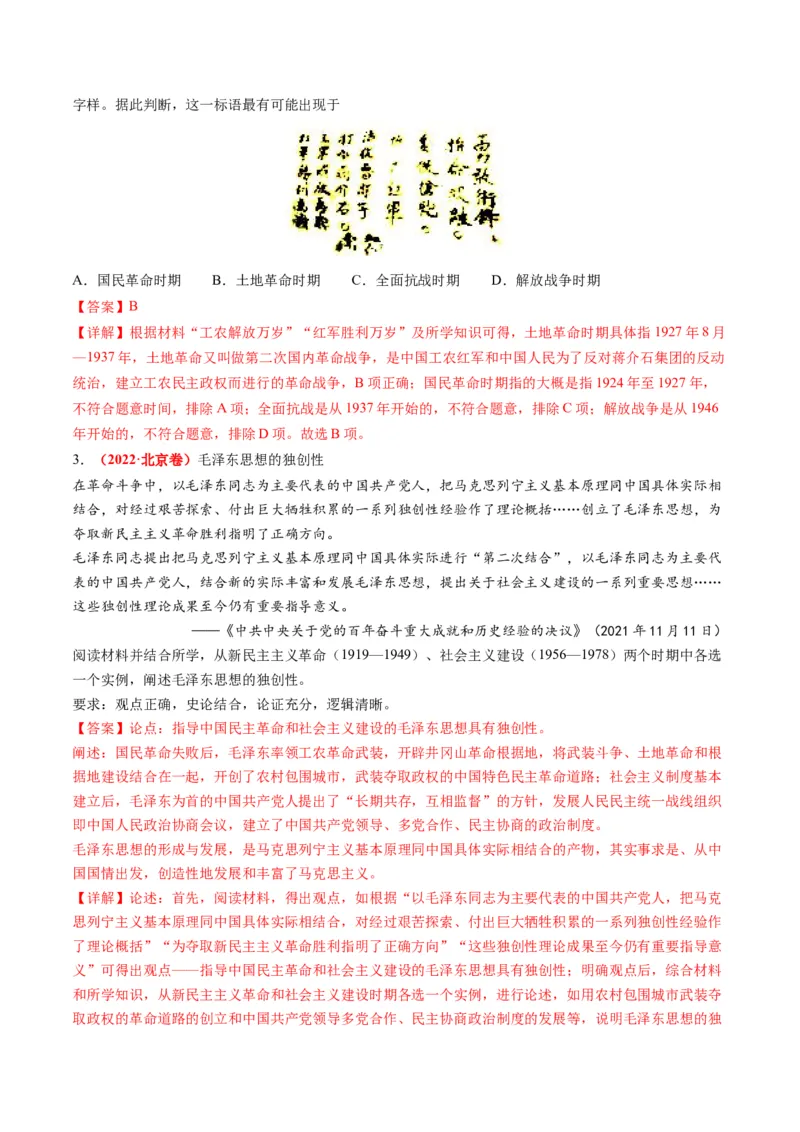 专题04近代中国的救亡图存（讲义）（解析版）_07高考历史_2024年新高考资料_2.2024二轮复习_2024年高考历史二轮复习讲练测（新教材新高考）
