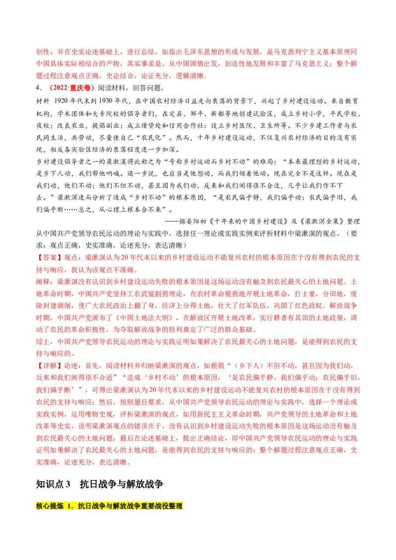 专题04近代中国的救亡图存（讲义）（解析版）_07高考历史_2024年新高考资料_2.2024二轮复习_2024年高考历史二轮复习讲练测（新教材新高考）