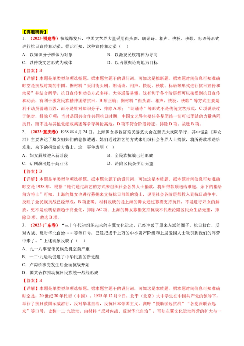 专题04近代中国的救亡图存（讲义）（解析版）_07高考历史_2024年新高考资料_2.2024二轮复习_2024年高考历史二轮复习讲练测（新教材新高考）