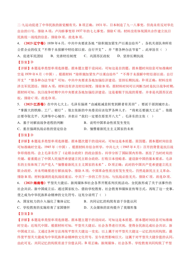 专题04近代中国的救亡图存（讲义）（解析版）_07高考历史_2024年新高考资料_2.2024二轮复习_2024年高考历史二轮复习讲练测（新教材新高考）