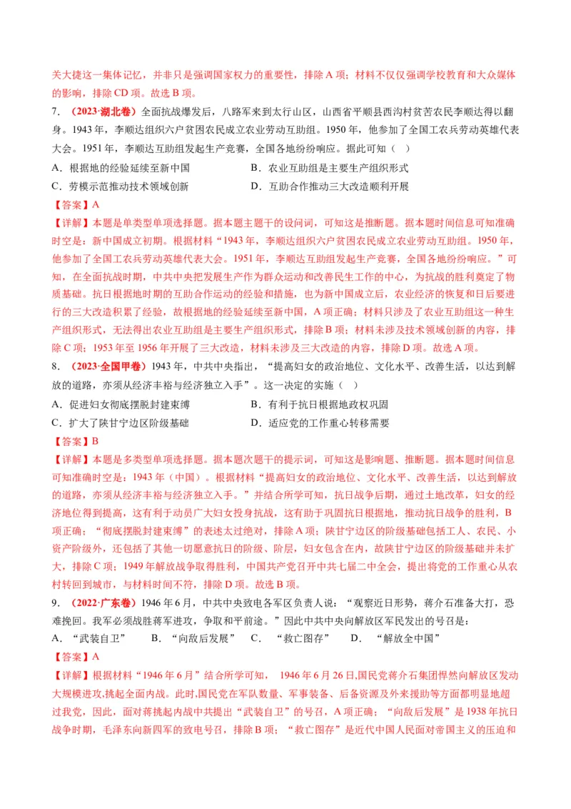 专题04近代中国的救亡图存（讲义）（解析版）_07高考历史_2024年新高考资料_2.2024二轮复习_2024年高考历史二轮复习讲练测（新教材新高考）