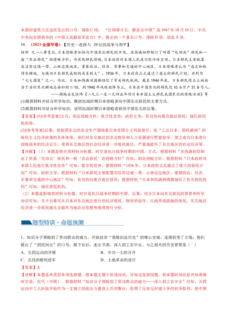 专题04近代中国的救亡图存（讲义）（解析版）_07高考历史_2024年新高考资料_2.2024二轮复习_2024年高考历史二轮复习讲练测（新教材新高考）