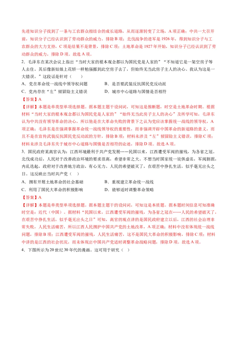 专题04近代中国的救亡图存（讲义）（解析版）_07高考历史_2024年新高考资料_2.2024二轮复习_2024年高考历史二轮复习讲练测（新教材新高考）