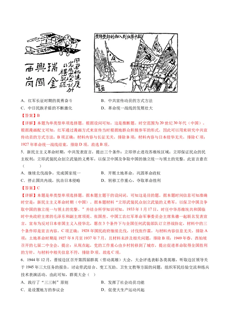 专题04近代中国的救亡图存（讲义）（解析版）_07高考历史_2024年新高考资料_2.2024二轮复习_2024年高考历史二轮复习讲练测（新教材新高考）