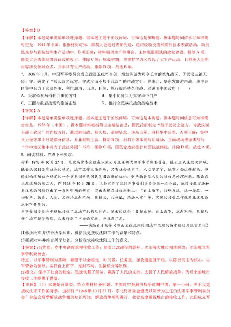 专题04近代中国的救亡图存（讲义）（解析版）_07高考历史_2024年新高考资料_2.2024二轮复习_2024年高考历史二轮复习讲练测（新教材新高考）