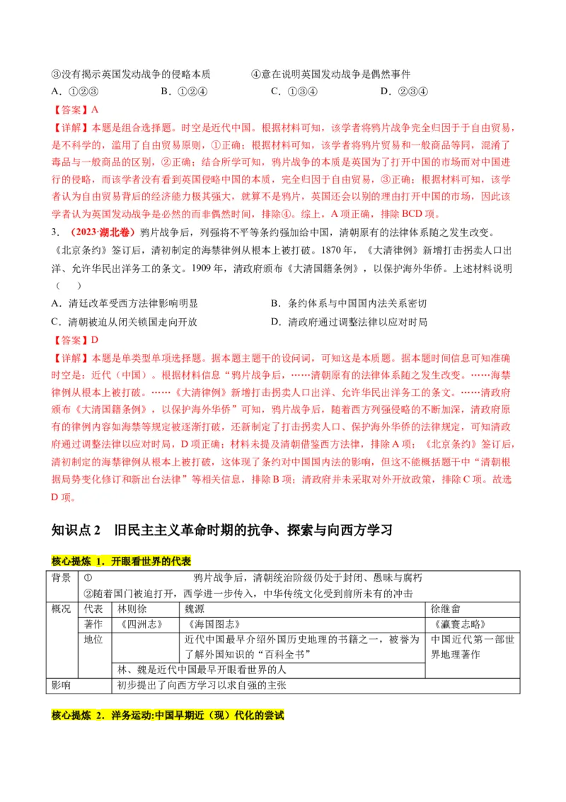 专题04近代中国的救亡图存（讲义）（解析版）_07高考历史_2024年新高考资料_2.2024二轮复习_2024年高考历史二轮复习讲练测（新教材新高考）