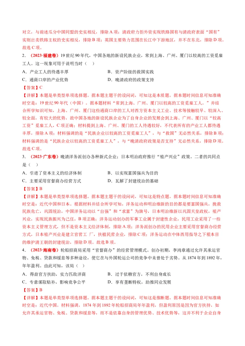 专题04近代中国的救亡图存（讲义）（解析版）_07高考历史_2024年新高考资料_2.2024二轮复习_2024年高考历史二轮复习讲练测（新教材新高考）