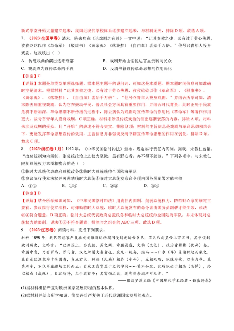 专题04近代中国的救亡图存（讲义）（解析版）_07高考历史_2024年新高考资料_2.2024二轮复习_2024年高考历史二轮复习讲练测（新教材新高考）