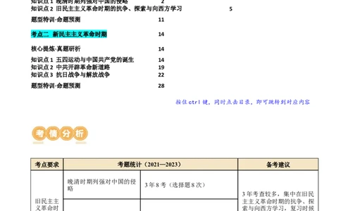 专题04近代中国的救亡图存（讲义）（解析版）_07高考历史_2024年新高考资料_2.2024二轮复习_2024年高考历史二轮复习讲练测（新教材新高考）