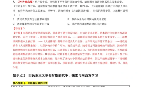 专题04近代中国的救亡图存（讲义）（解析版）_07高考历史_2024年新高考资料_2.2024二轮复习_2024年高考历史二轮复习讲练测（新教材新高考）