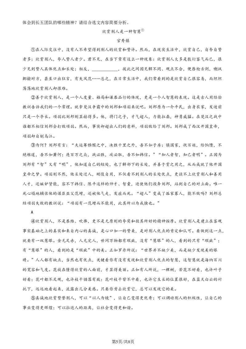 2024年贵州省中考语文真题（原卷版）_贵州中考_1.贵州中考语文（2008-2025）