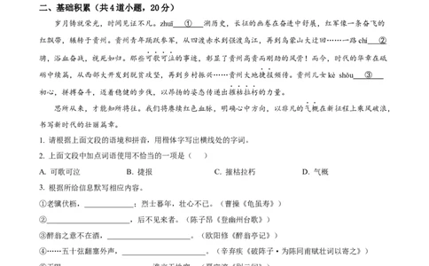 2024年贵州省中考语文真题（原卷版）_贵州中考_1.贵州中考语文（2008-2025）