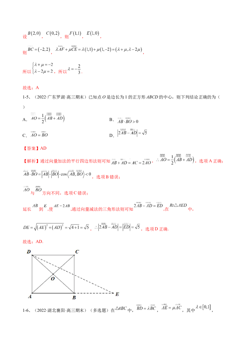 专题04平面向量的线性运算与数量积（解析版）_02高考数学_新高考复习资料_2023年新高考资料_二轮复习_2023年高考数学二轮优化提升专题训练（新高考地区专用）2924143
