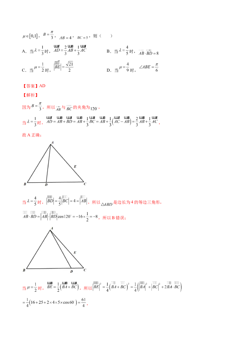 专题04平面向量的线性运算与数量积（解析版）_02高考数学_新高考复习资料_2023年新高考资料_二轮复习_2023年高考数学二轮优化提升专题训练（新高考地区专用）2924143
