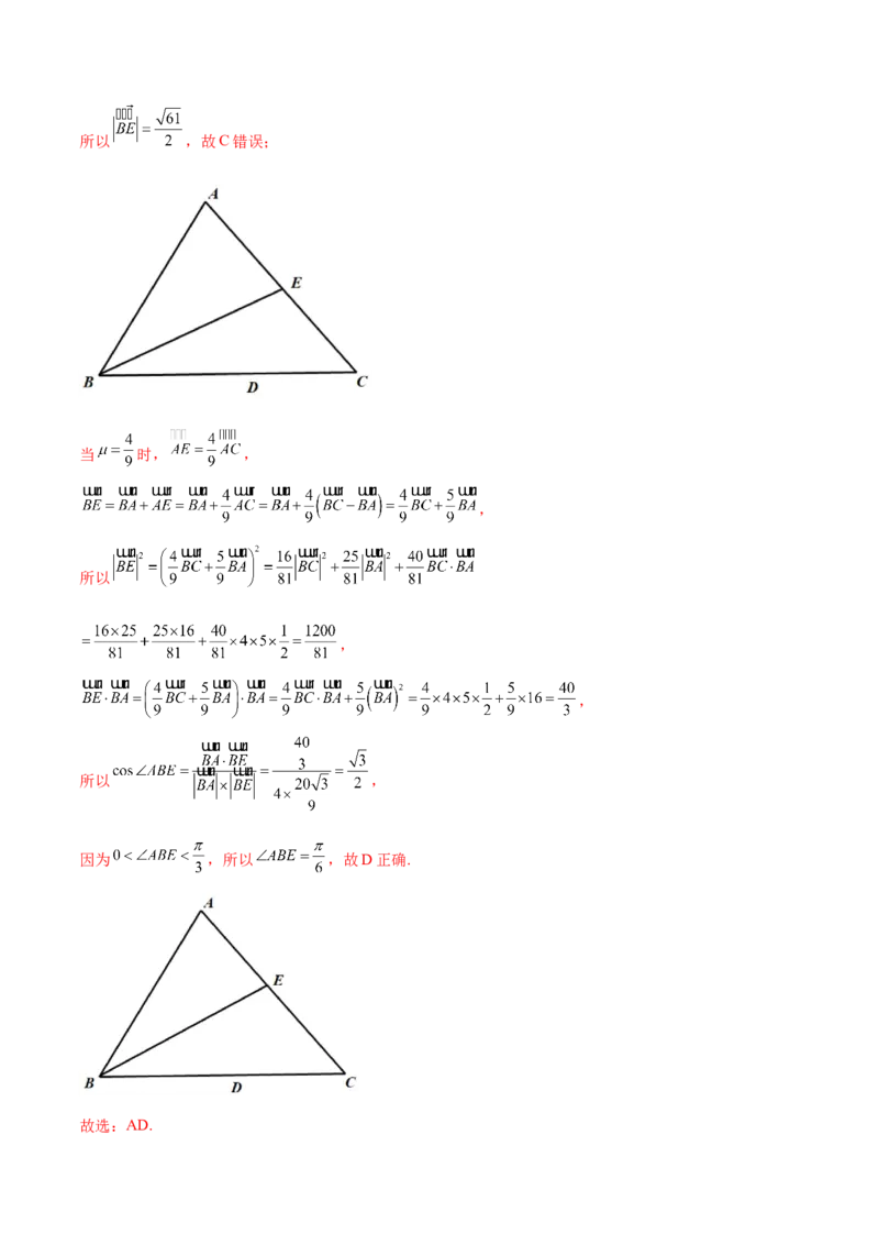 专题04平面向量的线性运算与数量积（解析版）_02高考数学_新高考复习资料_2023年新高考资料_二轮复习_2023年高考数学二轮优化提升专题训练（新高考地区专用）2924143