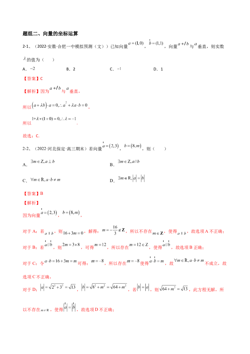 专题04平面向量的线性运算与数量积（解析版）_02高考数学_新高考复习资料_2023年新高考资料_二轮复习_2023年高考数学二轮优化提升专题训练（新高考地区专用）2924143